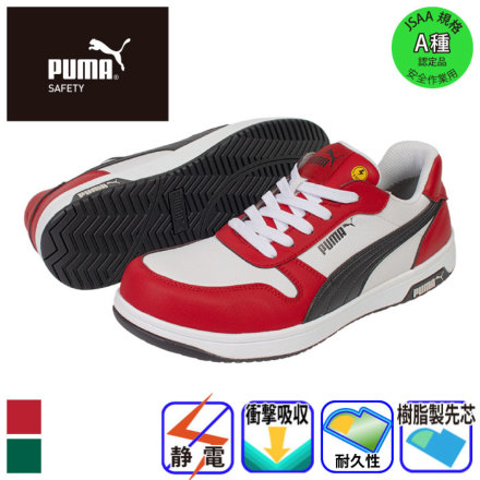 PUMA] ヘリテイジ/フロントコート ロー 安全スニーカー