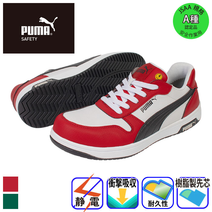 プーマ(PUMA)の作業服、安全靴、グローブ一覧－新作商品あり