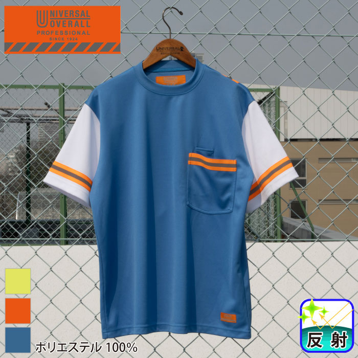 ユニバーサルオーバーオール] UN2511221 Reflector S/S TEE