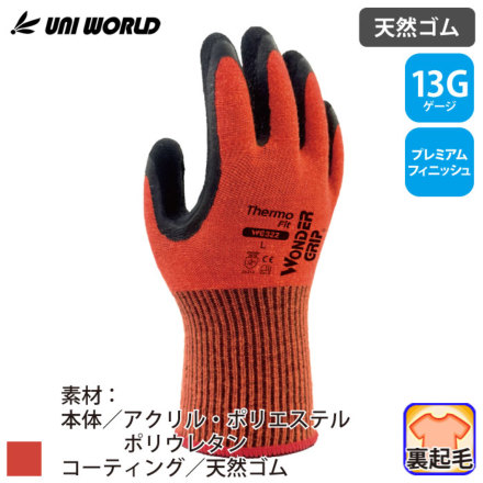 uniworld] WG322 ワンダーグリップ サーモフィット