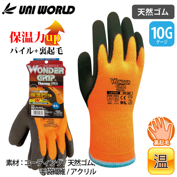 uniworld] WG380 ワンダーグリップサーモ 背抜き手袋 | 作業服・作業着やユニフォームならワークランド