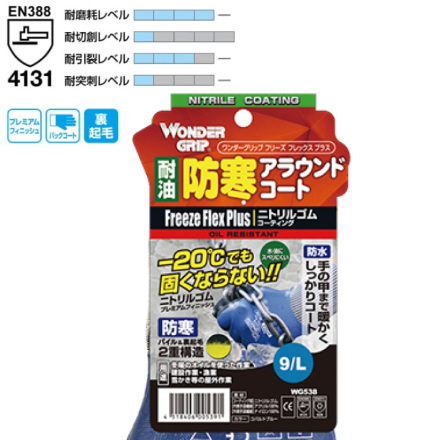 uniworld] WG-538 ワンダーグリップ フリーズフレックスプラス