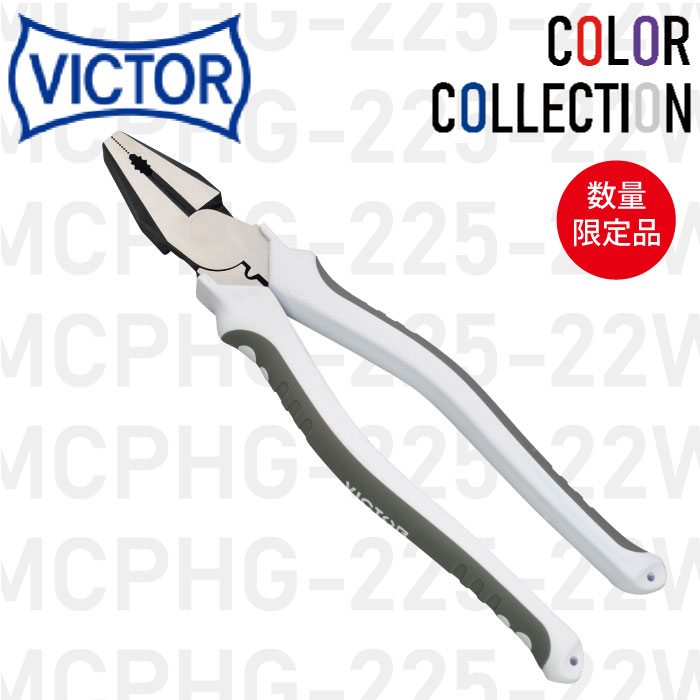 新作販売 VICTOR ビクター MCPHG-200-22 マルチペンチ 200mm 限定