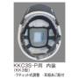 ヘルメット KKC3S-B-MB ディテール ヘルメット KKC3S-B-MB ディテール
