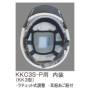 ヘルメット KKC3S-B ディテール ヘルメット KKC3S-B ディテール
