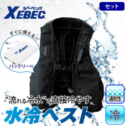 水冷ベスト バッテリー付 ジーベック XEBEC - その他