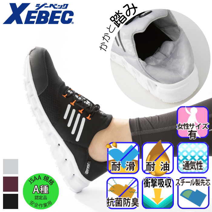 [ジーベック] 85146 プロスニーカー