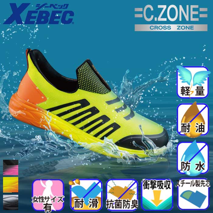 ジーベック] 85152 防水セフティシューズ