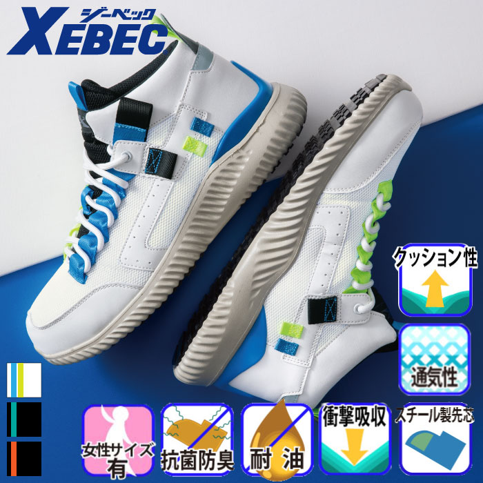 ジーベック] 85156 セフティシューズ