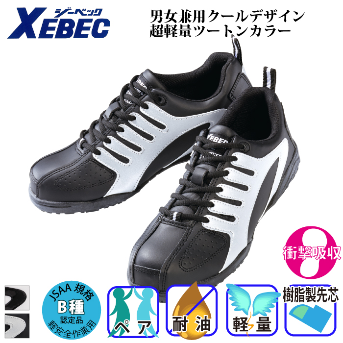 作業テーブル ジーベック] 85402 セフティシューズ