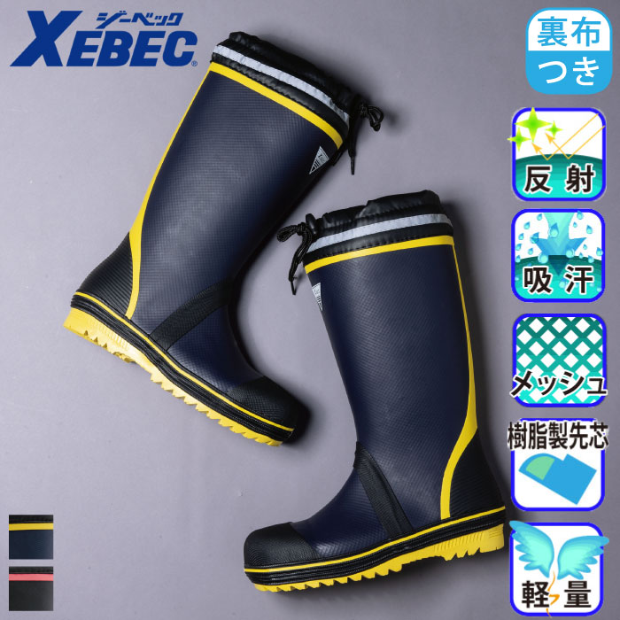 最大62％オフ！ XEBEC 安全ゴム長靴 樹脂先芯 ネイビー