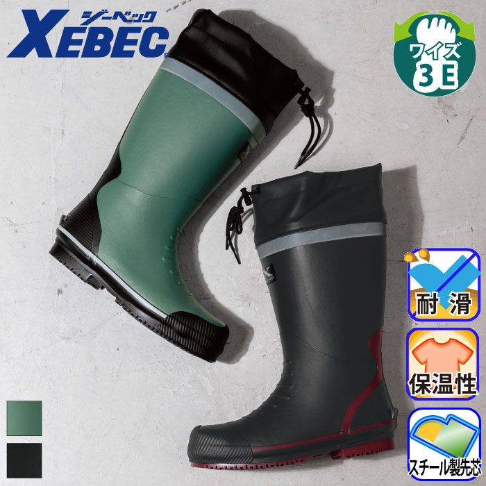ジーベック] 85730 防寒セーフティー長靴