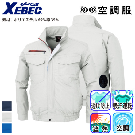 【色: シルバーグレー】XEBEC ジーベック 空調服長袖ブルゾン XE9800