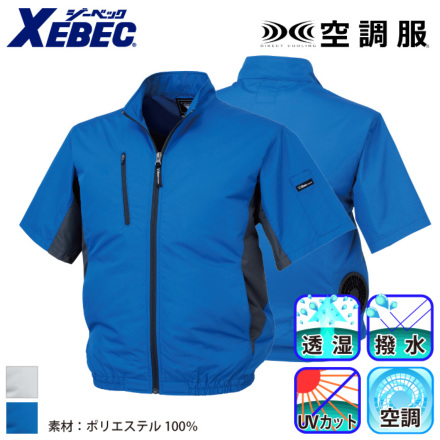 [ジーベック] XE98004 空調服 半袖ブルゾン