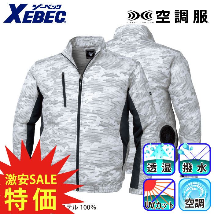 XEBEC ジーベック 空調服迷彩長袖ブルゾン XE98005 22 シルバーグレー LL 通販