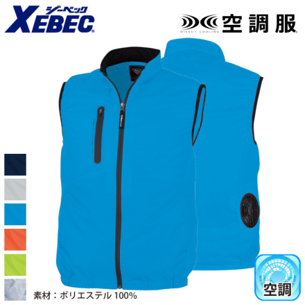 ジーベック] XE98010 空調服 ベスト ファン付ウエア_ベスト | 作業服 