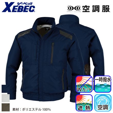 ジーベック] XE98015 空調服 遮熱ブルゾン ファン付ウエア_長袖 | 作業 
