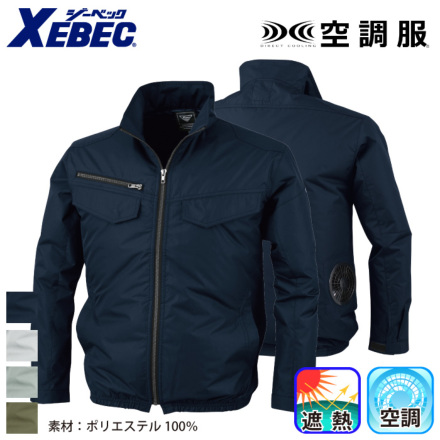 ジーベック] XE98017 空調服 遮熱長袖ブルゾン | 作業服・作業着やユニフォームならワークランド