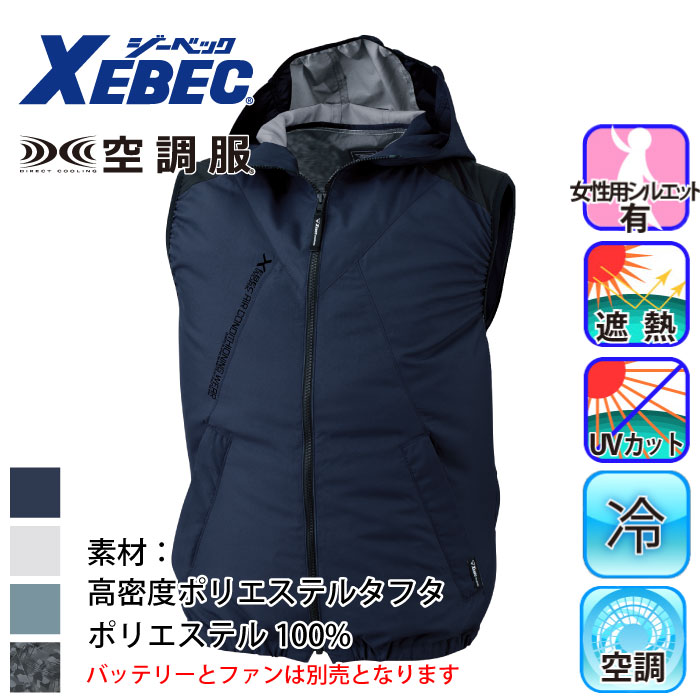 ジーベック] XE98024 空調服 遮熱ベスト（フード付き） ファン付ウエア 