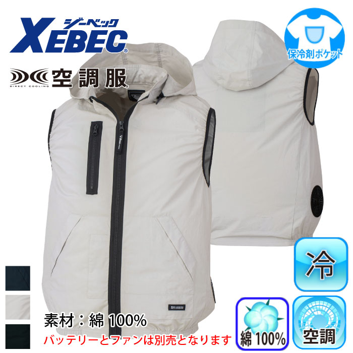 [ジーベック] XE98029 空調服(R)ベスト