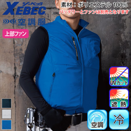 ジーベック] XE98036 空調服(R) ベスト | 作業服・作業着や