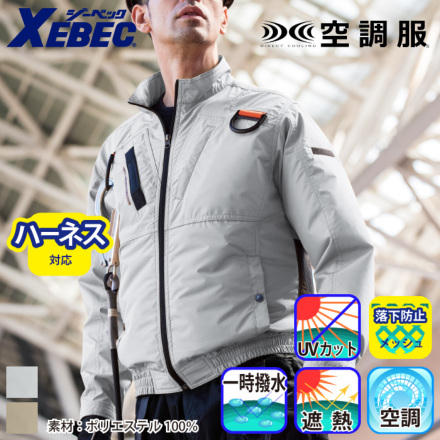 ジーベック] XE98103 空調服 遮熱ハーネスブルゾン | 作業服・作業着や