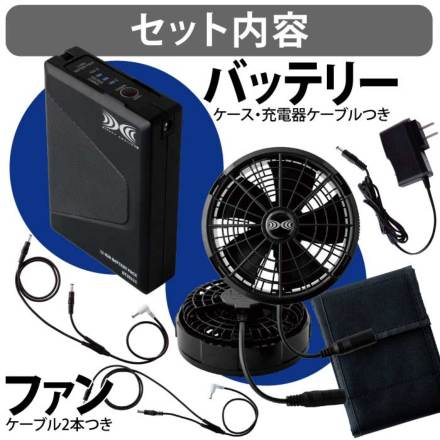 空調服スターターキット XS25011 ブラック　XEBEC ジーベック ジーベック XEBEC 【25V用】 空調服 スターターキット (25V