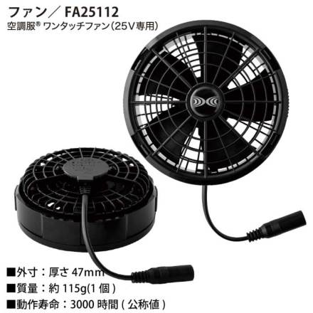 ジーベック] XS25011 空調服(R)スターターキット(25Vワンタッチ