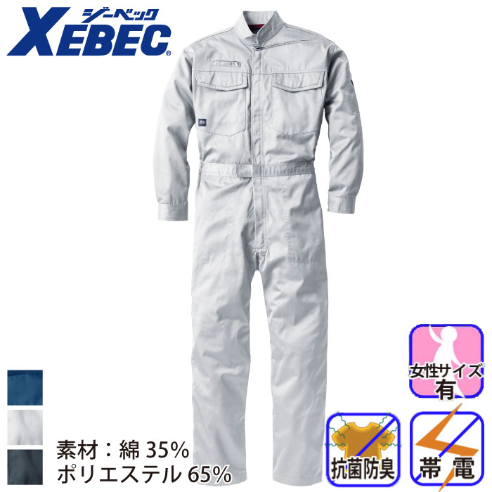 [ジーベック] 1268 ツナギ・つなぎ服