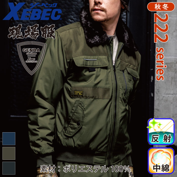 ジーベック] 222 防寒ブルゾン