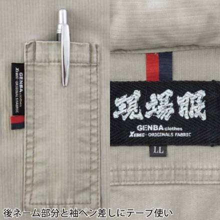 ジーベック] 2293 長袖シャツ