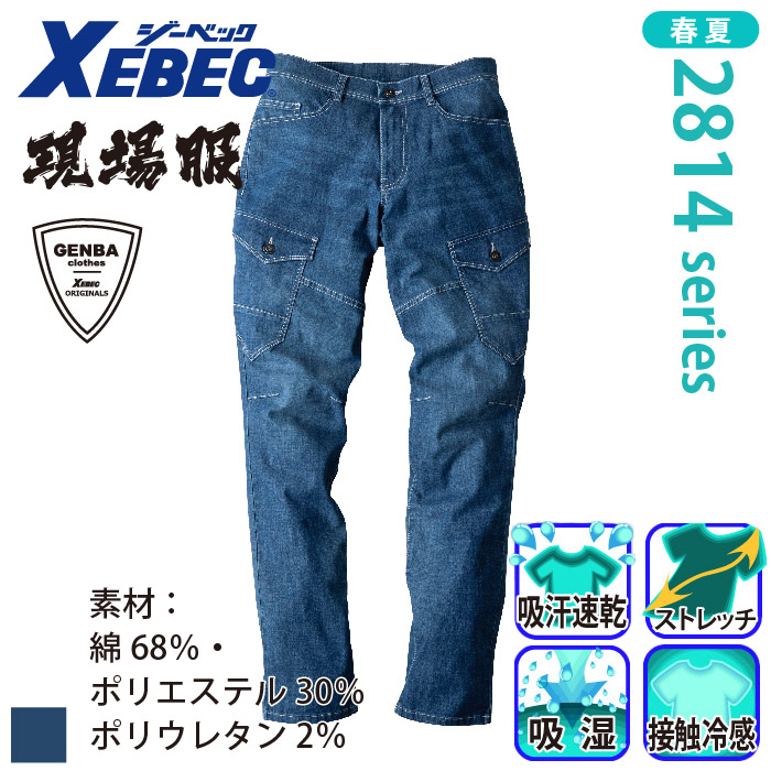 [ジーベック] 2816 カーゴパンツ