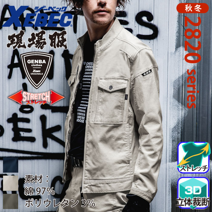 ジーベック 2820 バリエーション