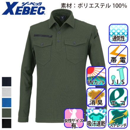 新品未使用　せこ子プロデュース　シャツ　インナー　セット ジーベック] 6305 長袖ポロシャツ