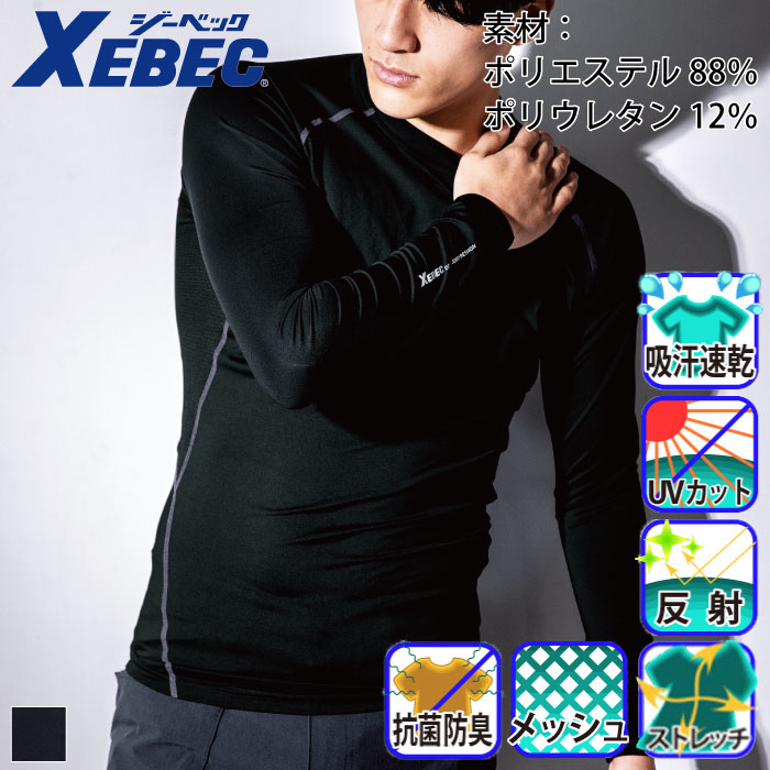 ジーベック 6680 長袖コンプレッション