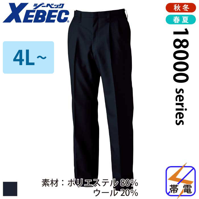 ジーベック] 18000 ｴｺ素材警備服 | エコロジー素材を使用した、環境