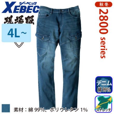 【新品】ジーベック XEBEC デニム ストレッチ カーゴパンツ S 2803
