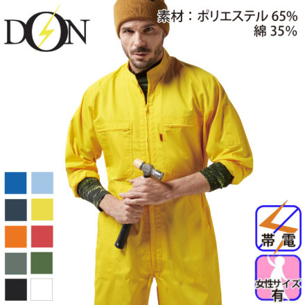 ヤマタカ [DON] 6100 ツナギ服｜作業服・作業着やユニフォームなら