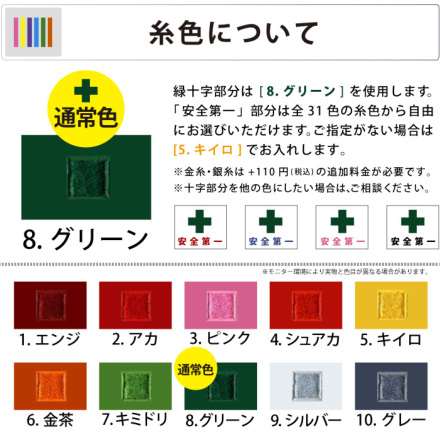 刺繍加工] 緑十字+安全第一-右上腕
